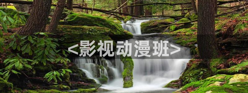 八戒神马影院