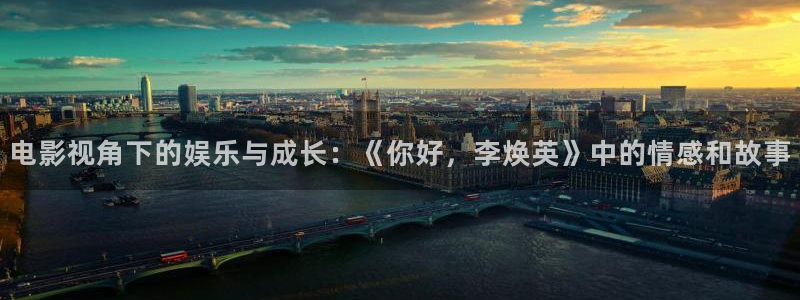 神马电影网午夜理论：电影视角下的娱乐与成长：《你好，李焕英》中的情感和故事
